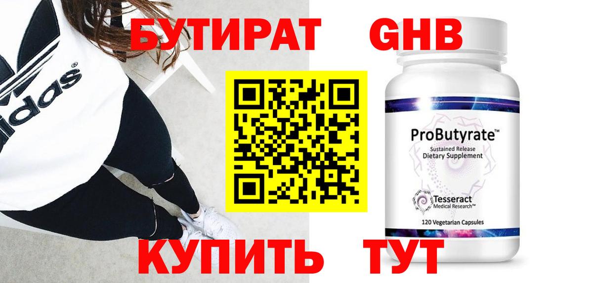 БУТИРАТ  Бутират бутандиол  Вход с VPN  Сокол 