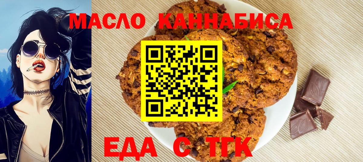 Еда ТГК конопля  Вход с VPN  Сокол 