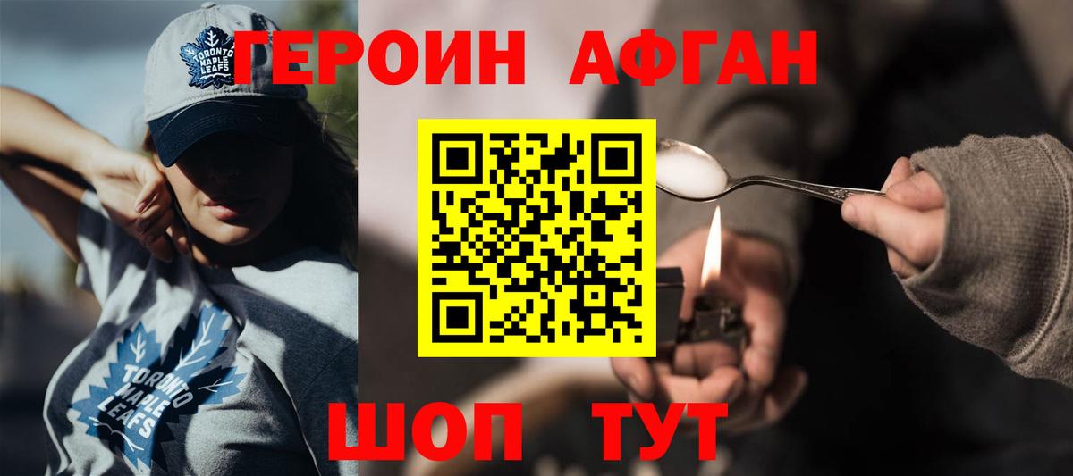 Героин Афган  Вход с VPN  Сокол 